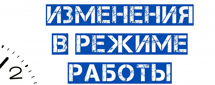 ИЗМЕНЕНИЕ ГРАФИКА РАБОТЫ ОТДЕЛЕНИЯ (УЛ. Я.КОЛАСА, 42) ИЗМЕНЕНИЕ ГРАФИКА РАБОТЫ ОТДЕЛЕНИЯ (УЛ. Я.КОЛАСА, 42)