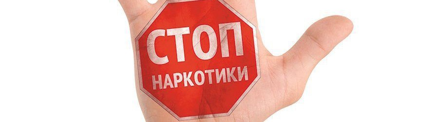 ПРОФИЛАКТИКА НАРКОМАНИИ ПРОФИЛАКТИКА НАРКОМАНИИ