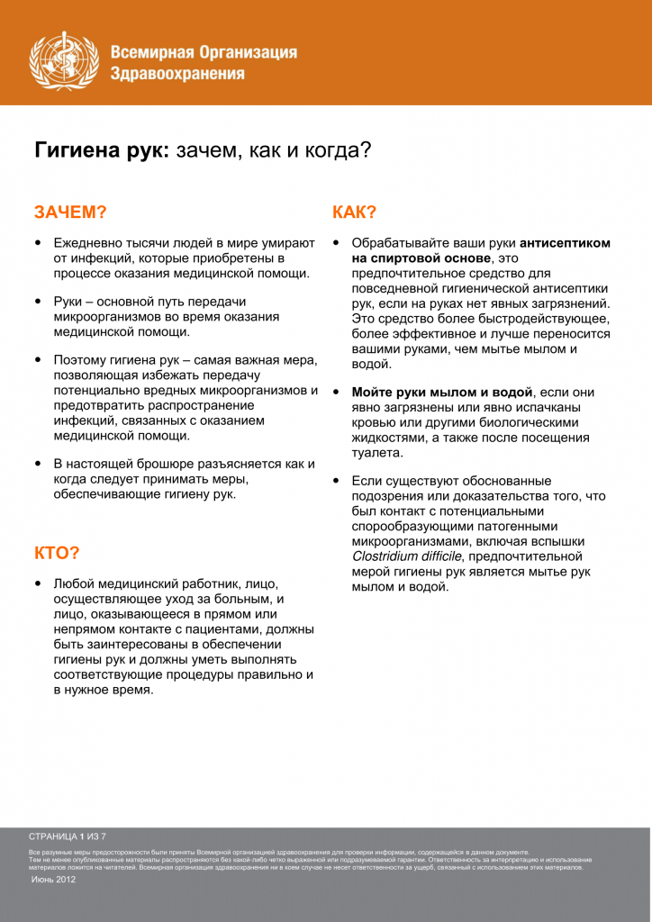 Hand_Hygiene_Brochure_ru-1.png Hand_Hygiene_Brochure_ru-1.png
