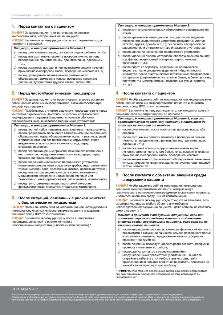 Hand_Hygiene_Brochure_ru-5.png Hand_Hygiene_Brochure_ru-5.png