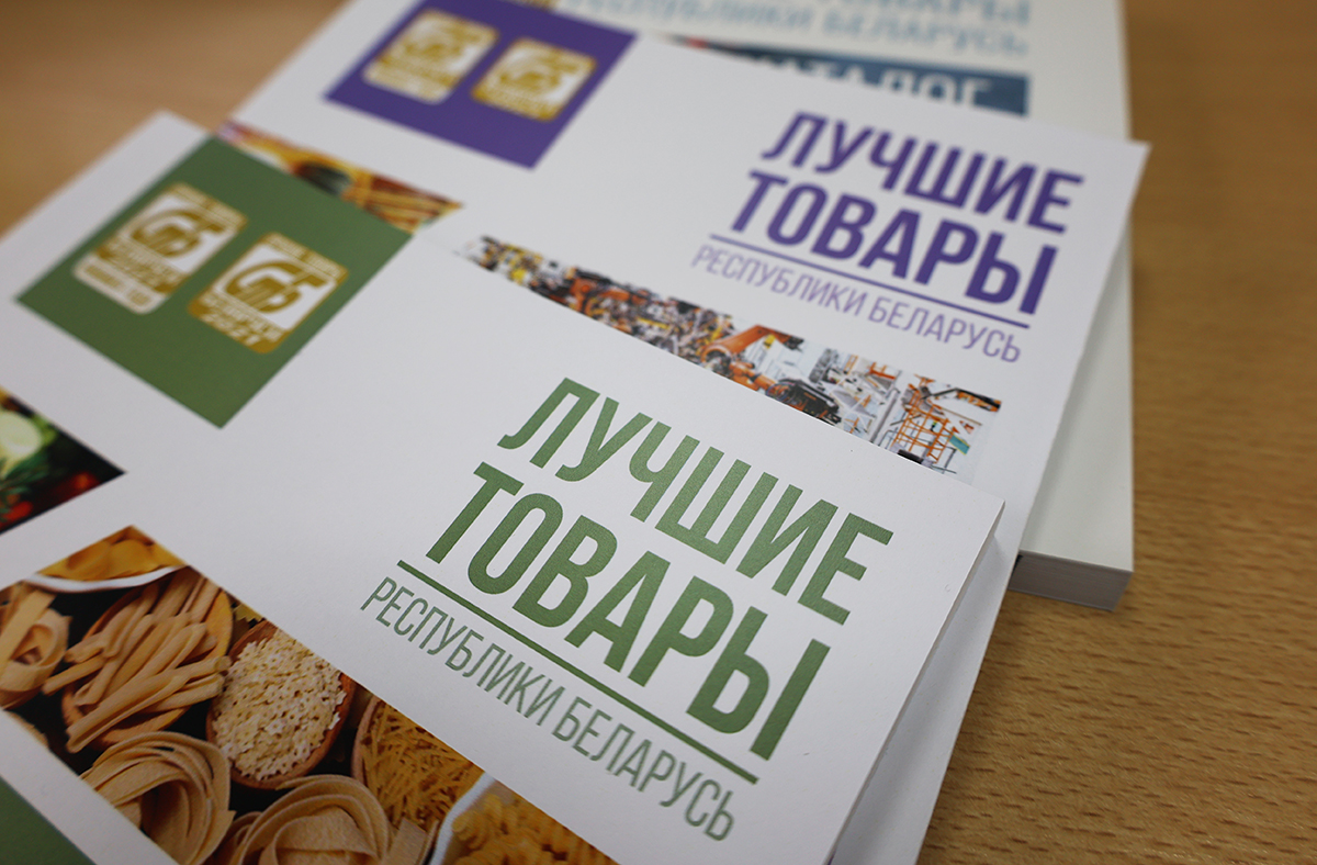Госстандарт назвал лучшие товары Беларуси 2022 года Госстандарт назвал лучшие товары Беларуси 2022 года