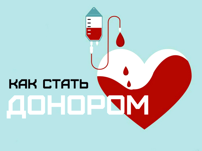 сдать кровь в минске сдать кровь в минске