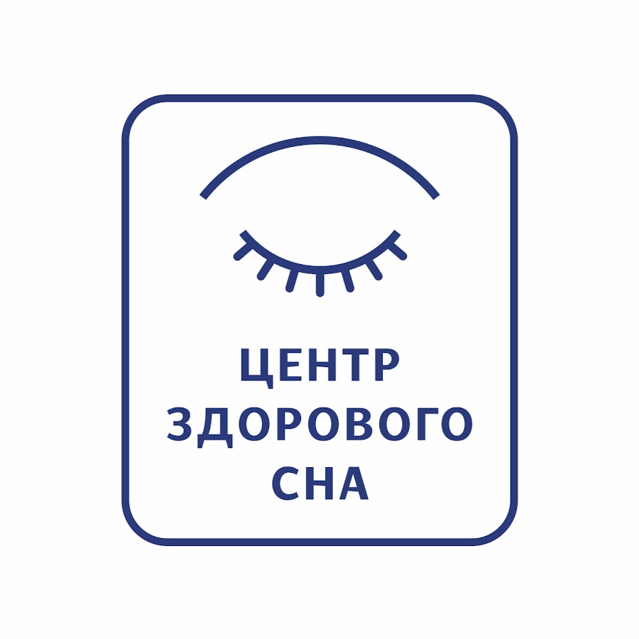 Центр здорового сна