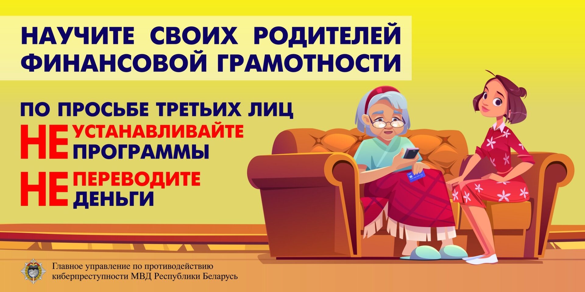 АКЦИЯ «НА СТРАЖЕ ЦИФРОВОЙ БЕЗОПАСНОСТИ» АКЦИЯ «НА СТРАЖЕ ЦИФРОВОЙ БЕЗОПАСНОСТИ»