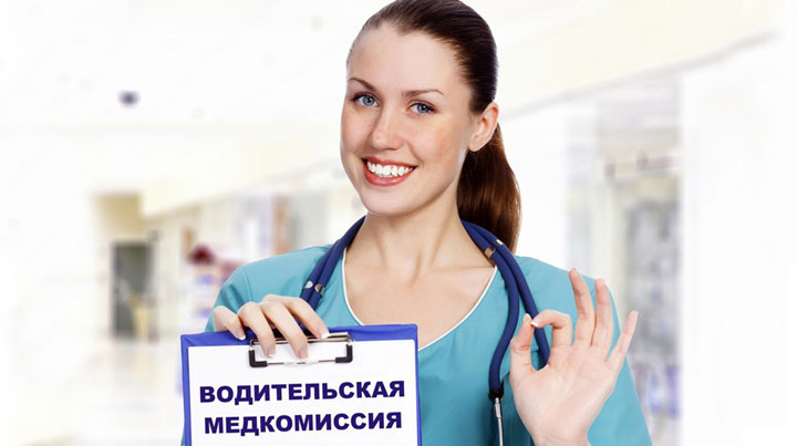Как пройти водительскую медкомиссию в Минске без очередей (адреса, телефоны, лайфхаки) Как пройти водительскую медкомиссию в Минске без очередей (адреса, телефоны, лайфхаки)