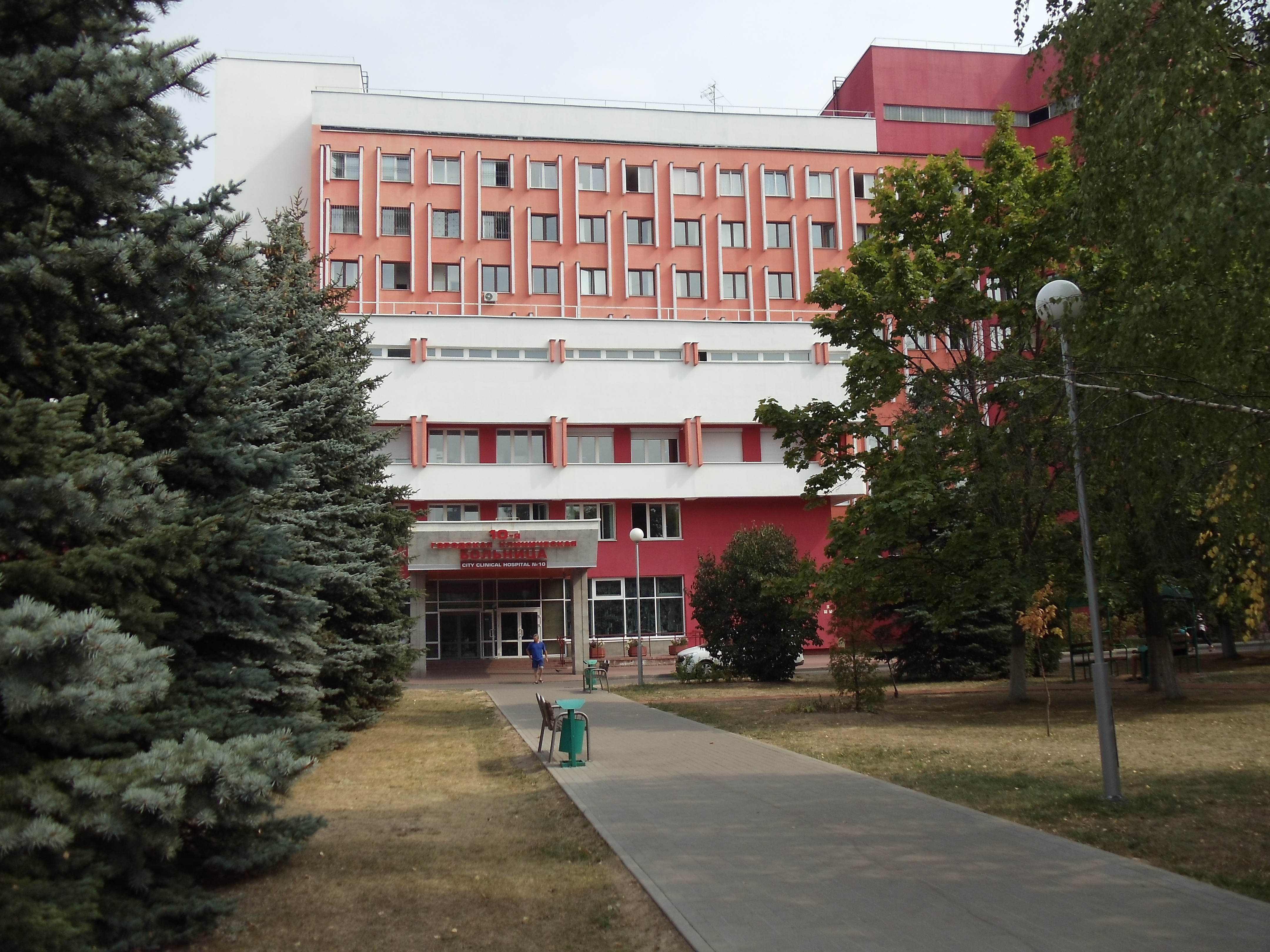 Больница 10
