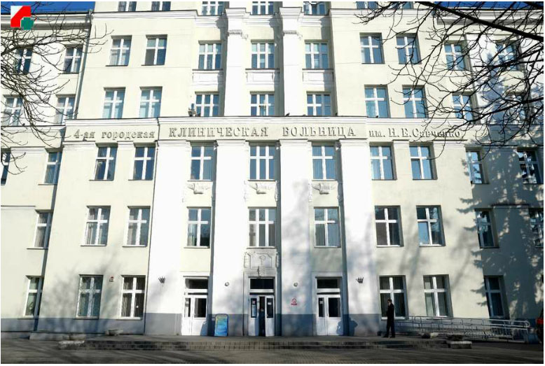 4 городская клиническая больница имени Н.Е. Савченко